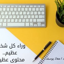كيف أبدأ الكتابة في مواقع المحتوى العربي