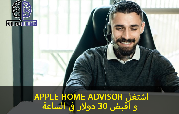 apple-home-advisor-30-for-your